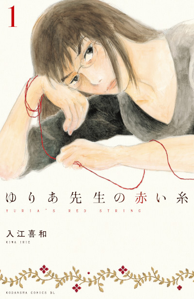 Yuria-sensei no Akai Ito Yuria-sensei no Akai Ito